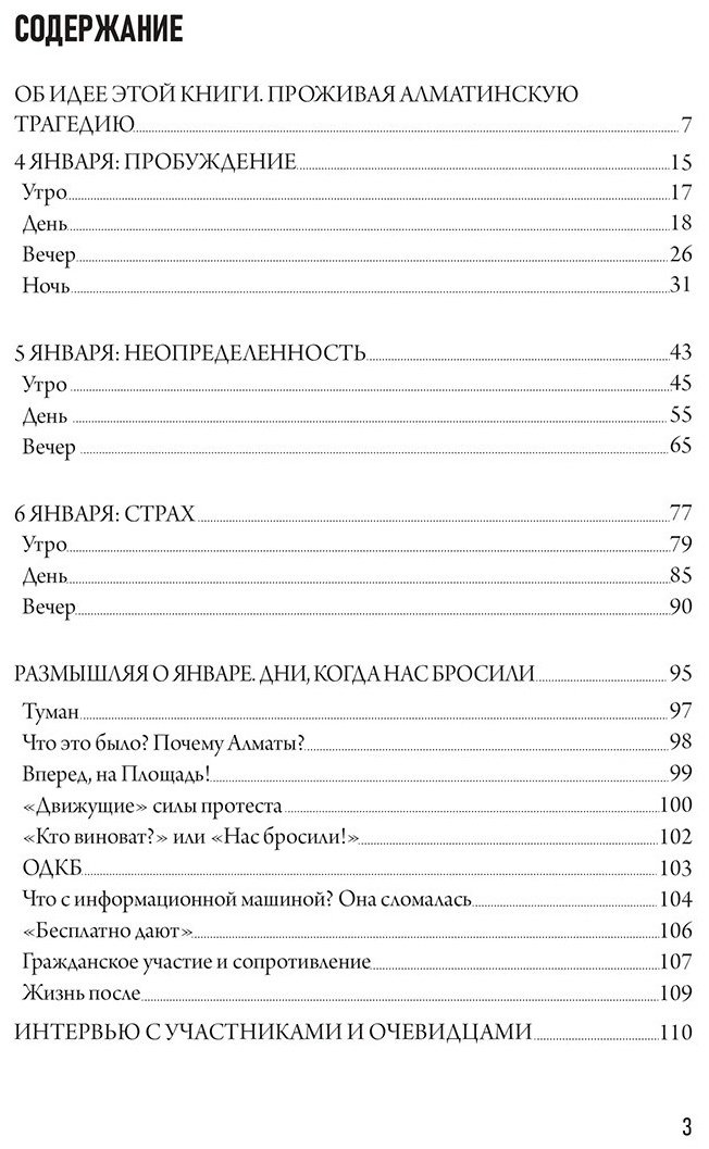 Книга От Арены до Площади.&nbsp;Проживая алматинскую трагедию купить,NaN