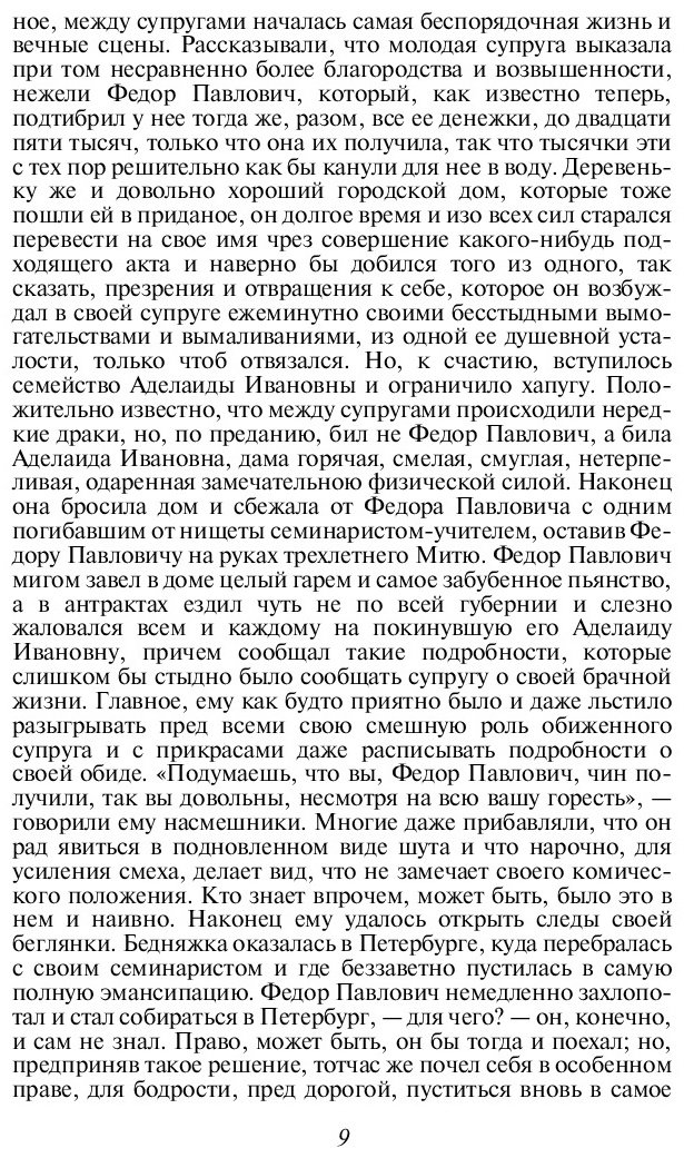 Книга Достоевский Ф.&nbsp;М.: Братья Карамазовы купить,NaN