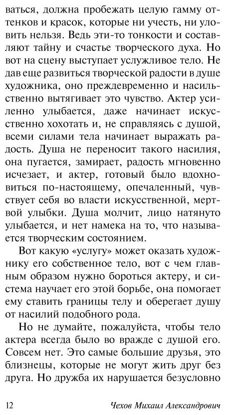 Книга Чехов М. А.: О технике актера купить,NaN