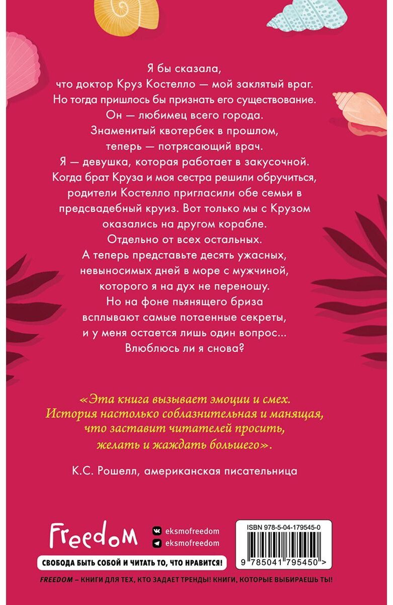 Книга Шэн Л. Дж.: Ужасный Круз купить,NaN