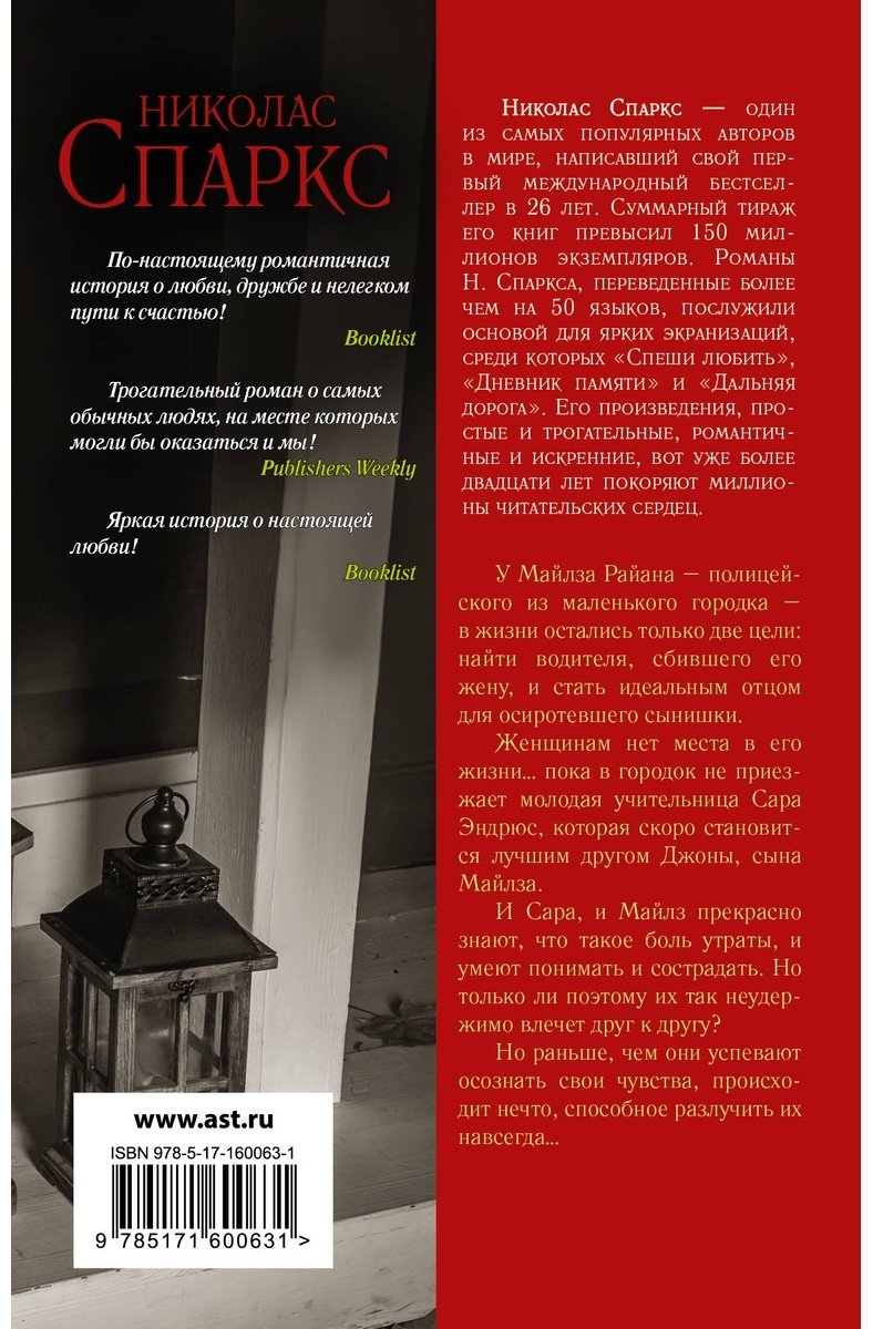 Книга Спаркс Н.: Крутой поворот купить,NaN