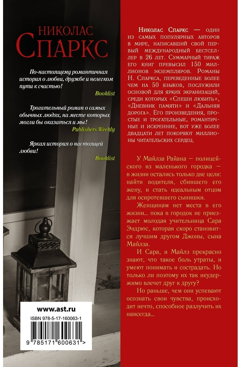 Книга Спаркс Н.: Крутой поворот купить,NaN