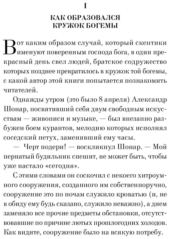 Книга Мюрже А.: Сцены из жизни богемы купить,NaN