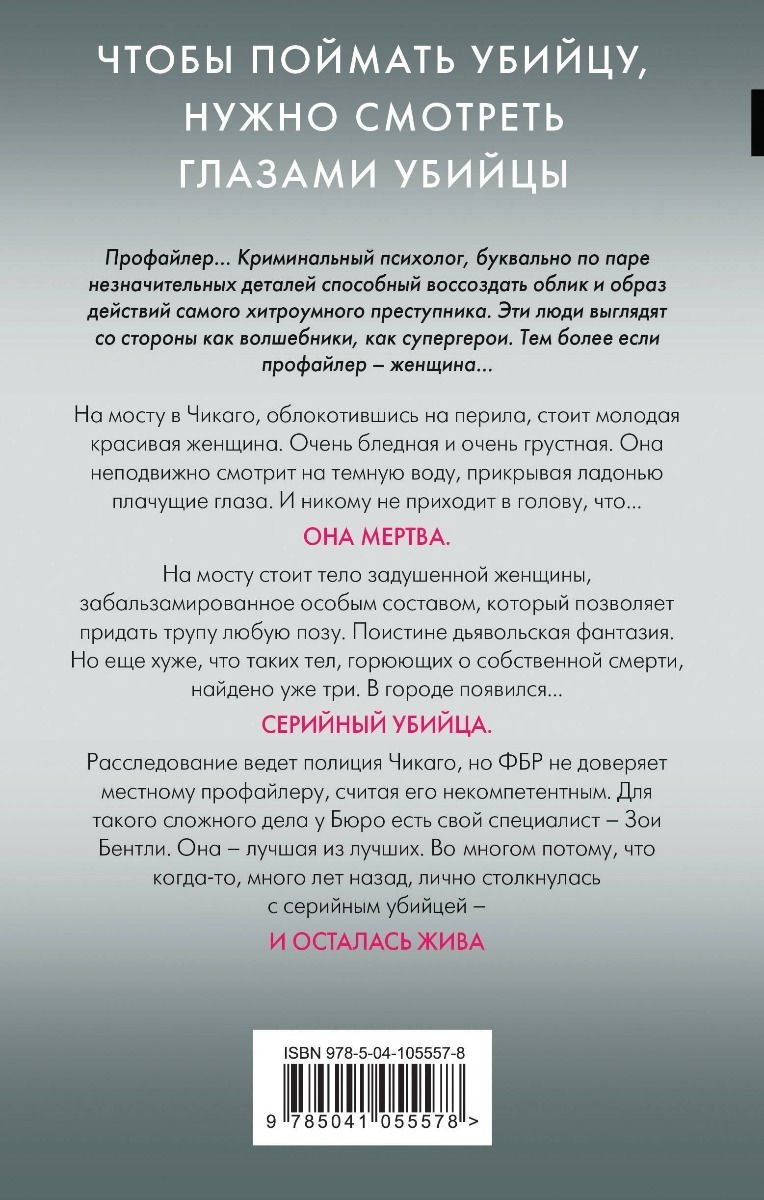 Книга Омер М.: Внутри убийцы купить,NaN