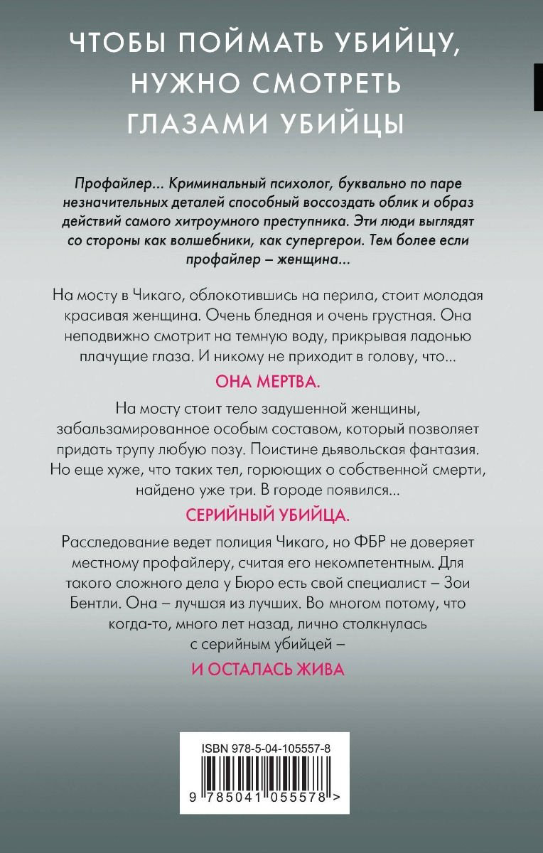 Книга Омер М.: Внутри убийцы купить,NaN