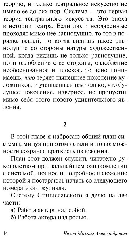 Книга Чехов М. А.: О технике актера купить,NaN