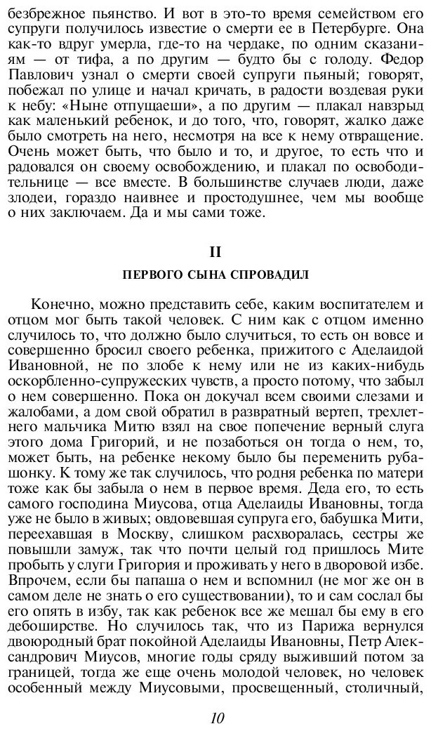 Книга Достоевский Ф.&nbsp;М.: Братья Карамазовы купить,NaN