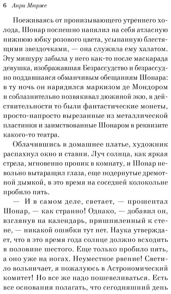 Книга Мюрже А.: Сцены из жизни богемы купить,NaN