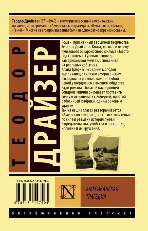 Книга Драйзер Т.: Американская трагедия купить,NaN