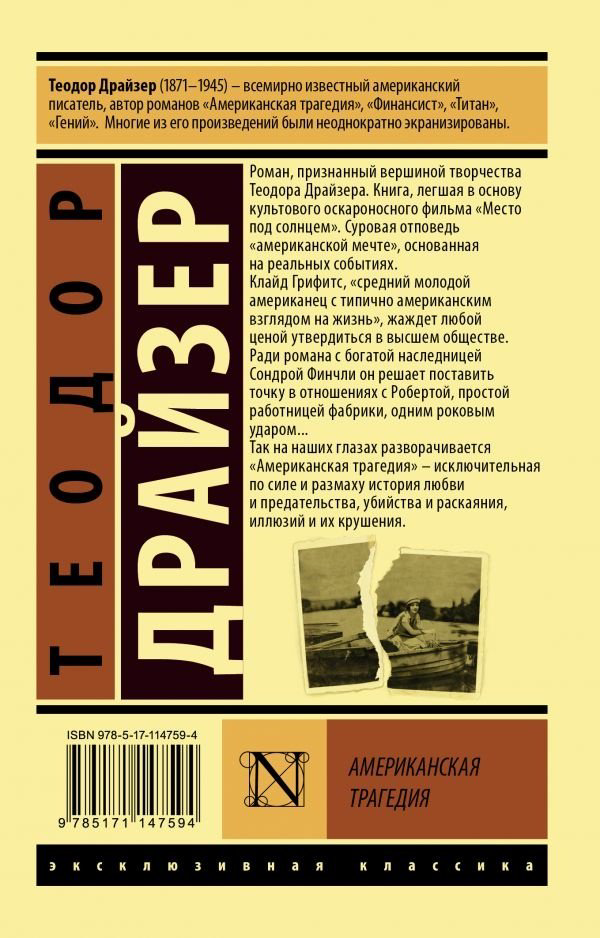 Книга Драйзер Т.: Американская трагедия купить,NaN