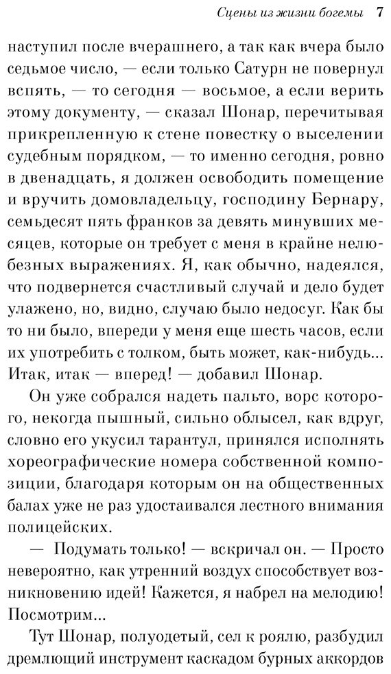 Книга Мюрже А.: Сцены из жизни богемы купить,NaN