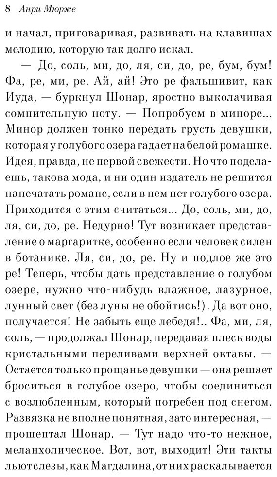 Книга Мюрже А.: Сцены из жизни богемы купить,NaN