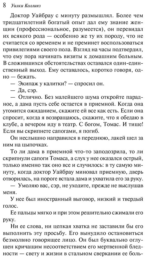 Книга Коллинз У.: Отель с привидениями купить,NaN