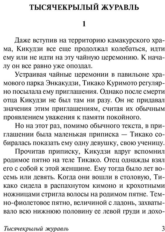 Книга Кавабата Я.: Тысячекрылый журавль купить,NaN