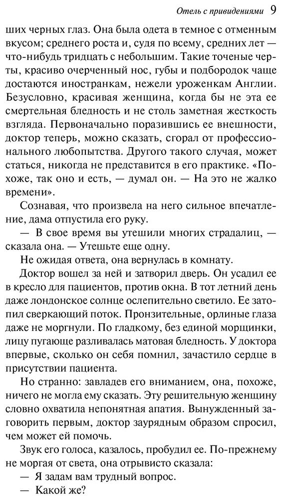 Книга Коллинз У.: Отель с привидениями купить,NaN