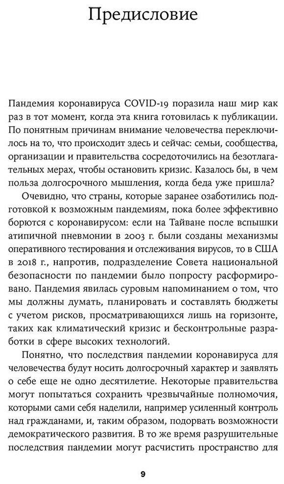 Книга Кржнарик Р.: На 100 лет вперед: Что делать прямо сейчас, чтобы сохранить мир для потомков купить,NaN
