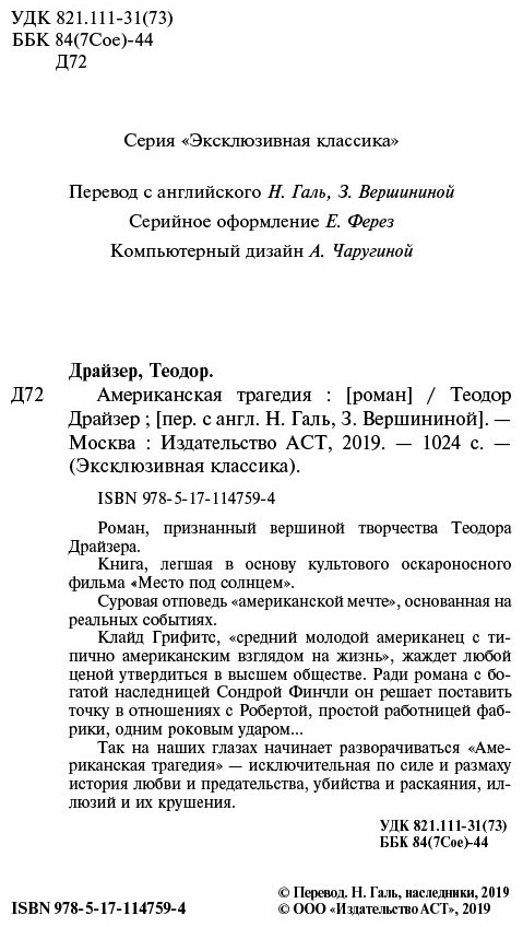 Книга Драйзер Т.: Американская трагедия купить,NaN