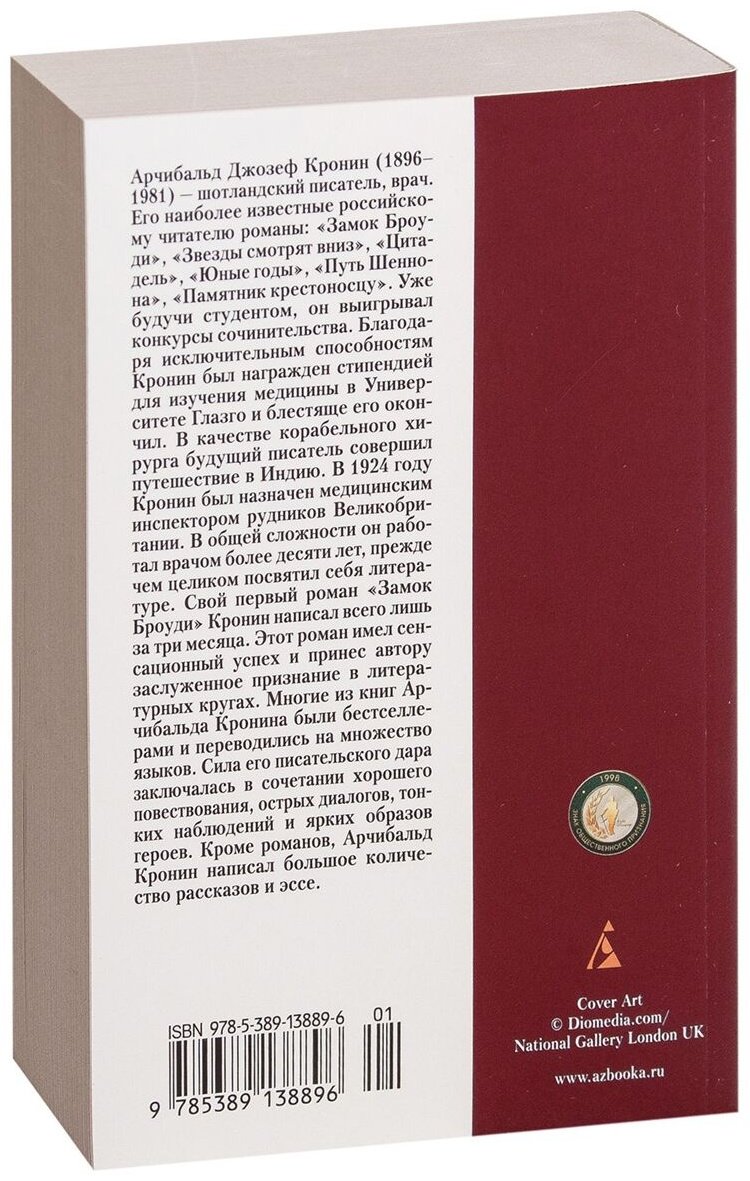 Книга Кронин А.: Цитадель купить,NaN