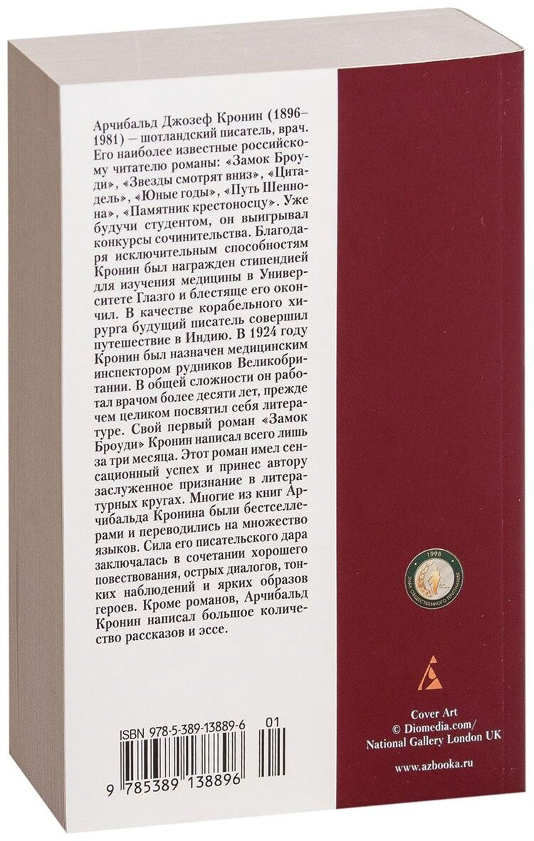 Книга Кронин А.: Цитадель купить,NaN