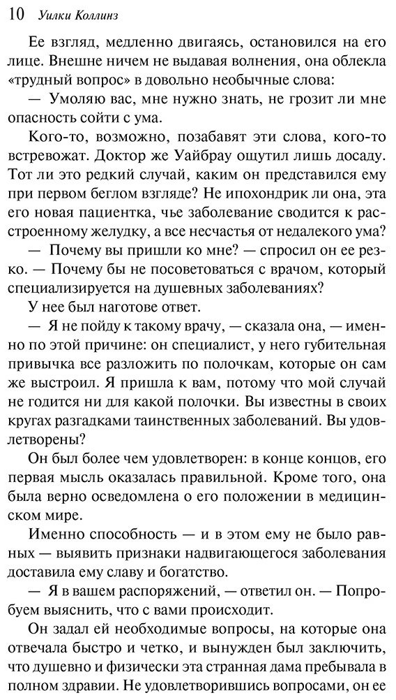 Книга Коллинз У.: Отель с привидениями купить,NaN