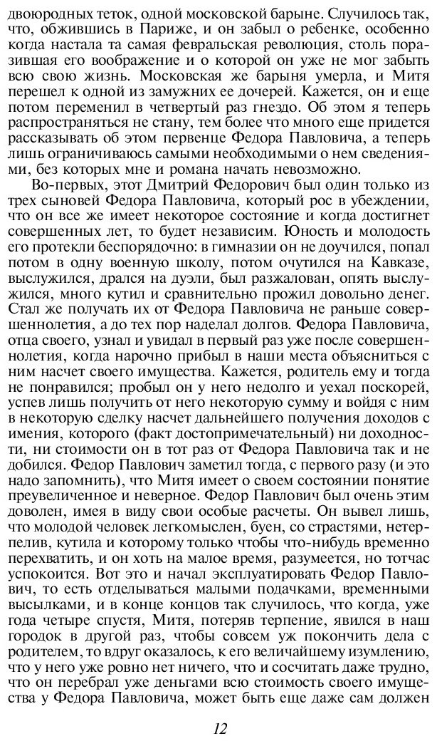 Книга Достоевский Ф.&nbsp;М.: Братья Карамазовы купить,NaN