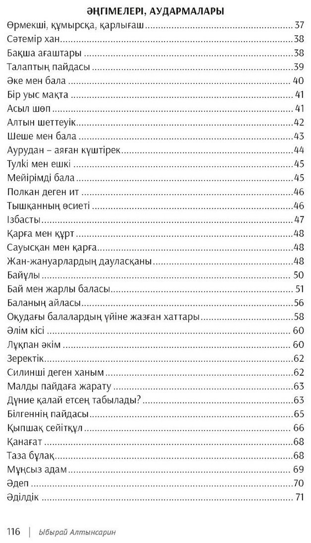 Книга Алтынсарин Ы.: Кел, балалар, оқылық! купить,NaN