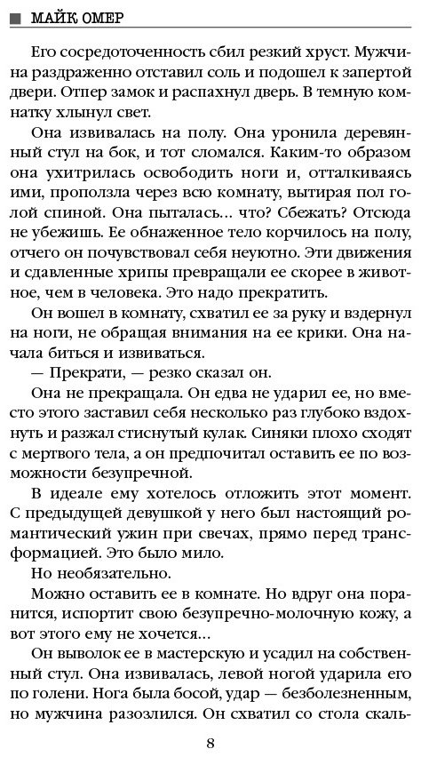 Книга Омер М.: Внутри убийцы купить,NaN