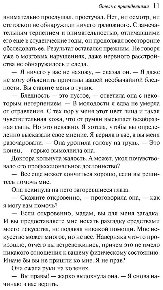 Книга Коллинз У.: Отель с привидениями купить,NaN