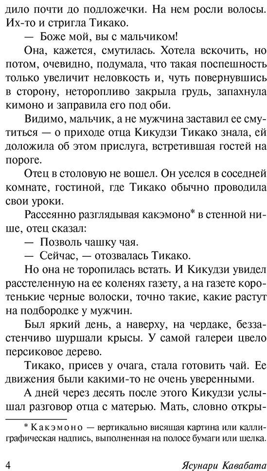 Книга Кавабата Я.: Тысячекрылый журавль купить,NaN