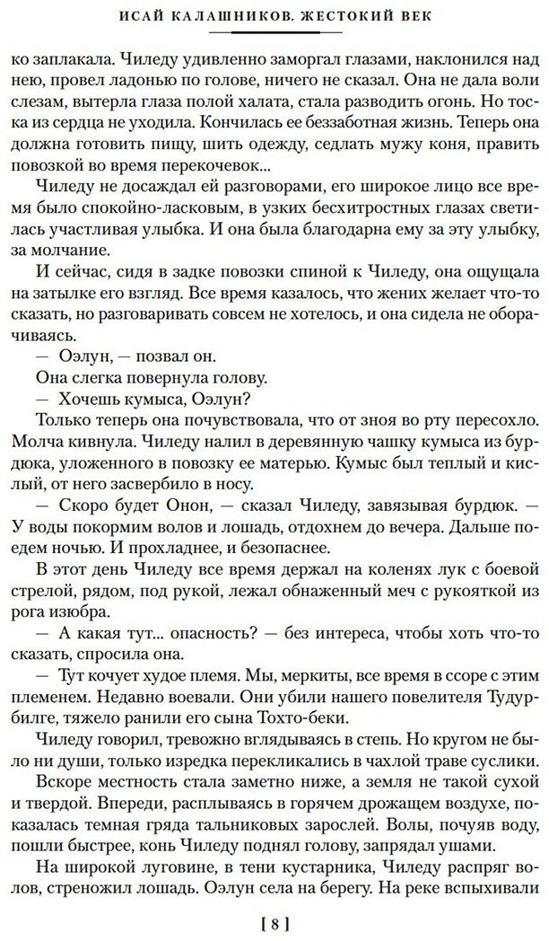 Книга Калашников И.&nbsp;К.: Жестокий век купить,NaN