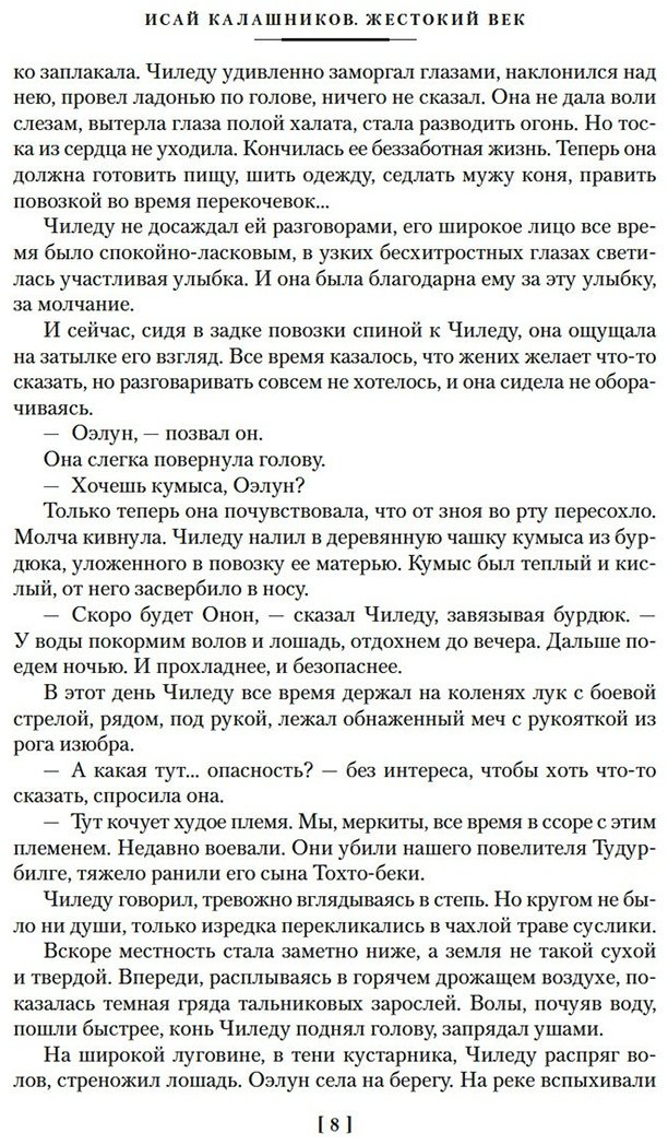Книга Калашников И.&nbsp;К.: Жестокий век купить,NaN