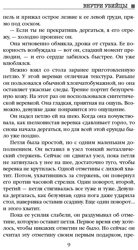 Книга Омер М.: Внутри убийцы купить,NaN