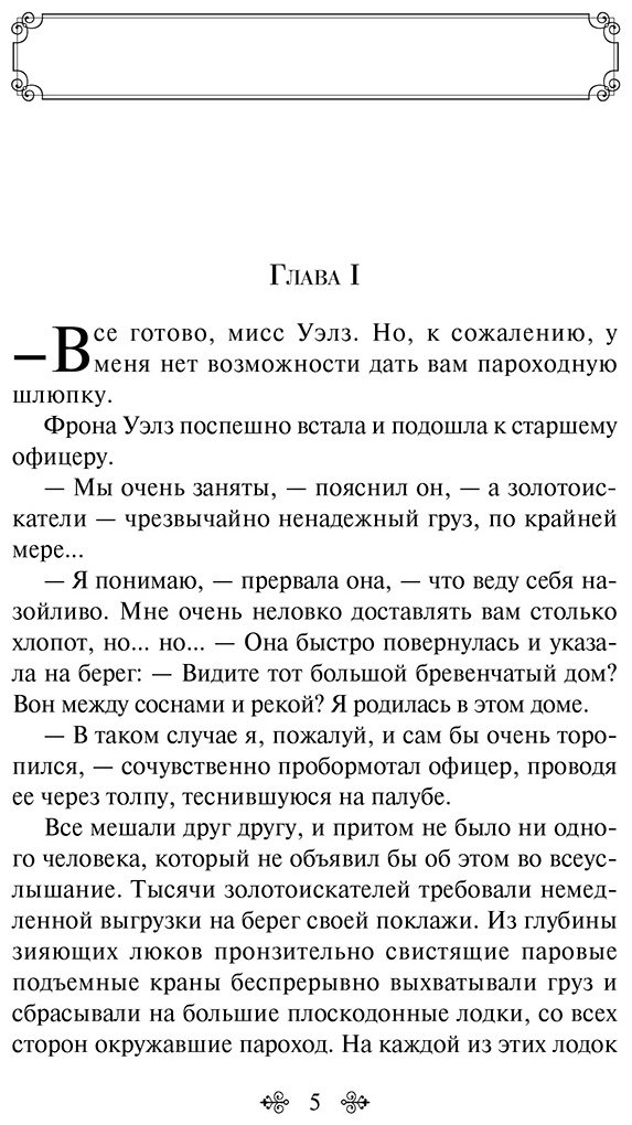 Книга Лондон Дж.: Дочь снегов купить,NaN