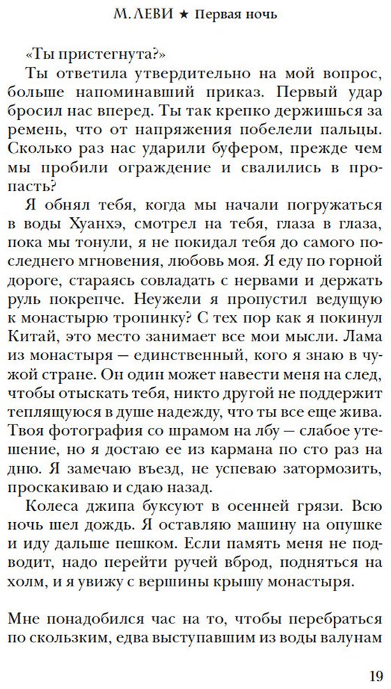 Книга Леви М.: Первая ночь купить,NaN
