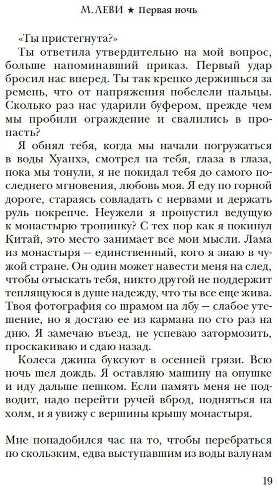 Книга Леви М.: Первая ночь купить,NaN