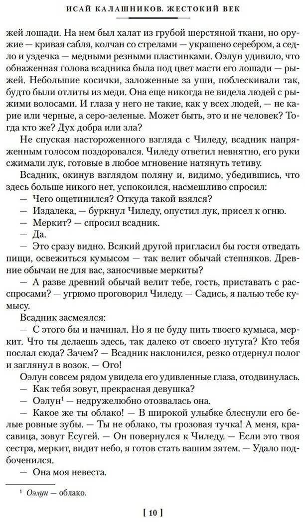 Книга Калашников И.&nbsp;К.: Жестокий век купить,NaN