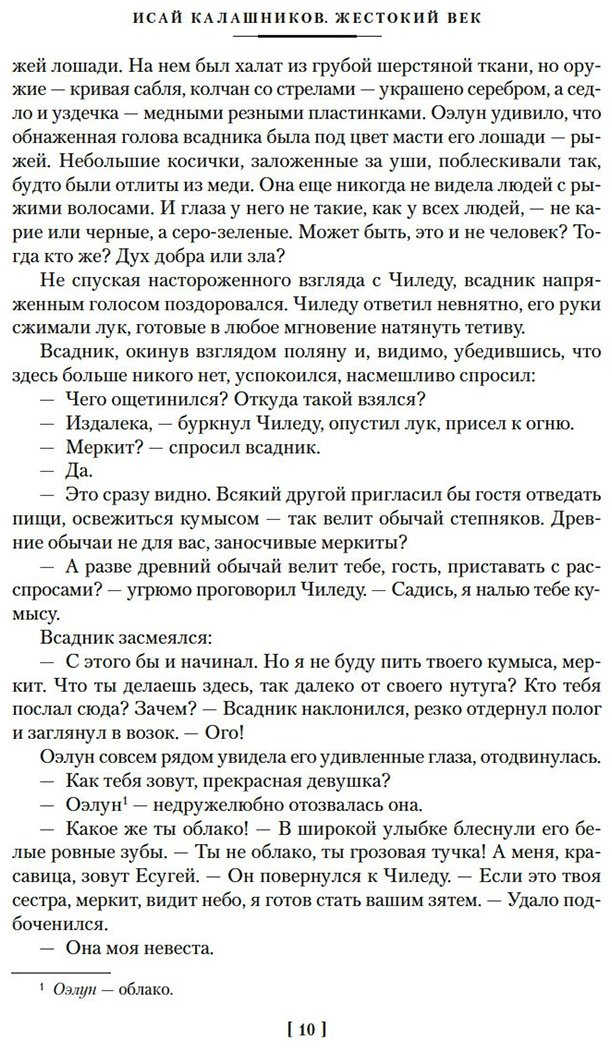 Книга Калашников И.&nbsp;К.: Жестокий век купить,NaN