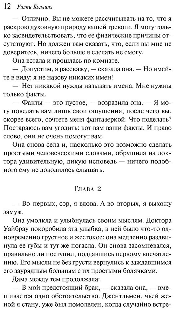 Книга Коллинз У.: Отель с привидениями купить,NaN