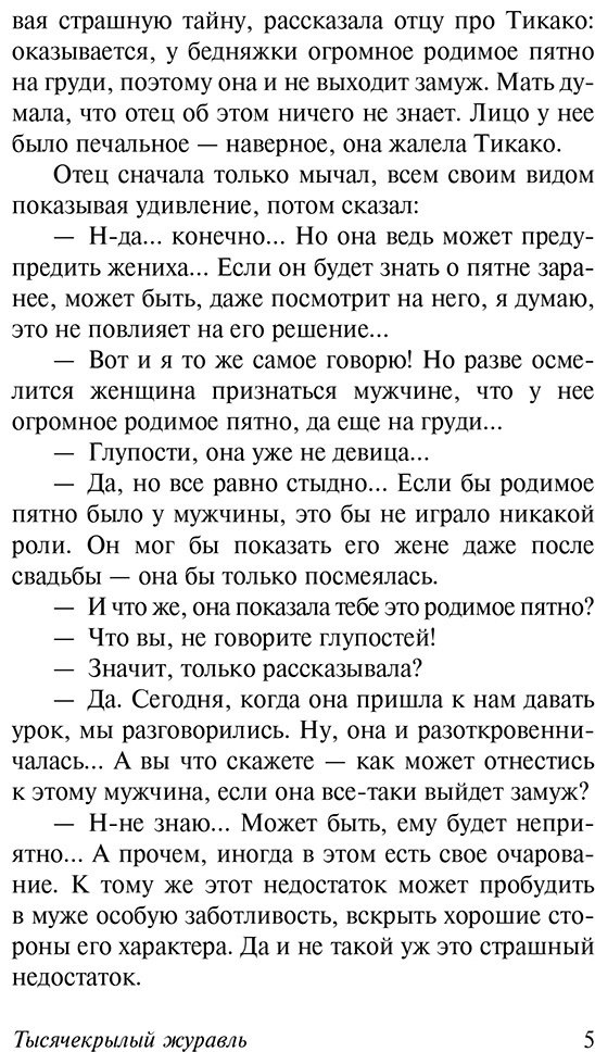 Книга Кавабата Я.: Тысячекрылый журавль купить,NaN