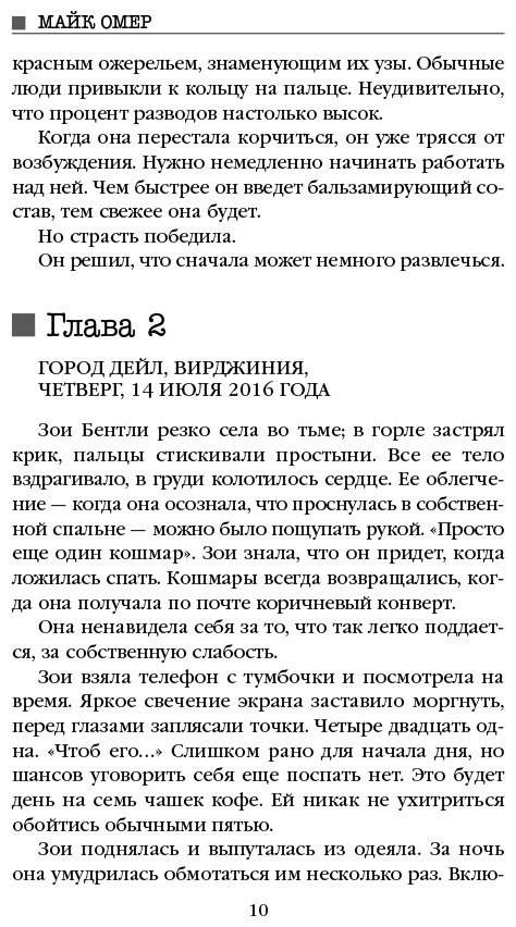 Книга Омер М.: Внутри убийцы купить,NaN