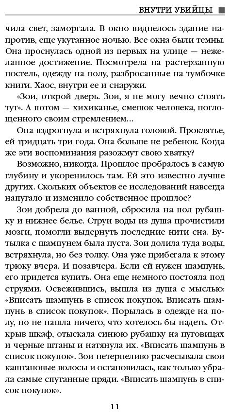 Книга Омер М.: Внутри убийцы купить,NaN