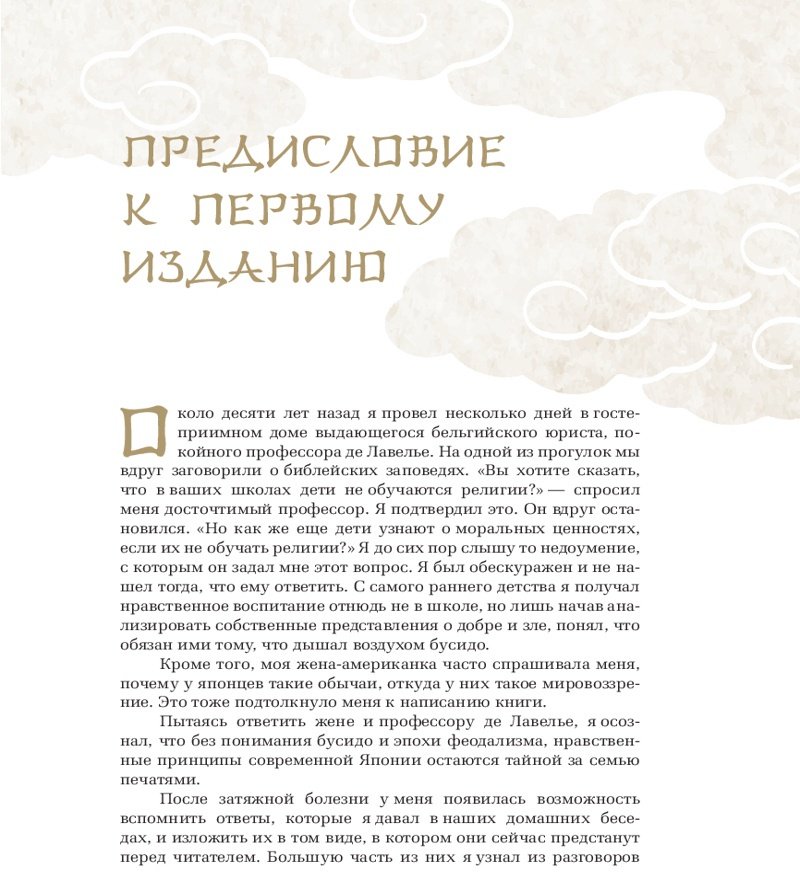 Книга Нитобе И.: Бусидо купить,NaN