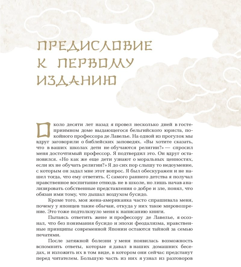 Книга Нитобе И.: Бусидо купить,NaN