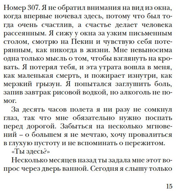 Книга Леви М.: Первая ночь купить,NaN