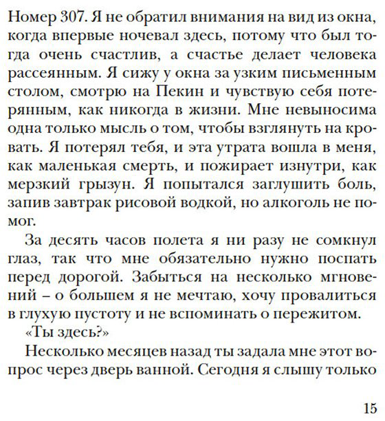 Книга Леви М.: Первая ночь купить,NaN