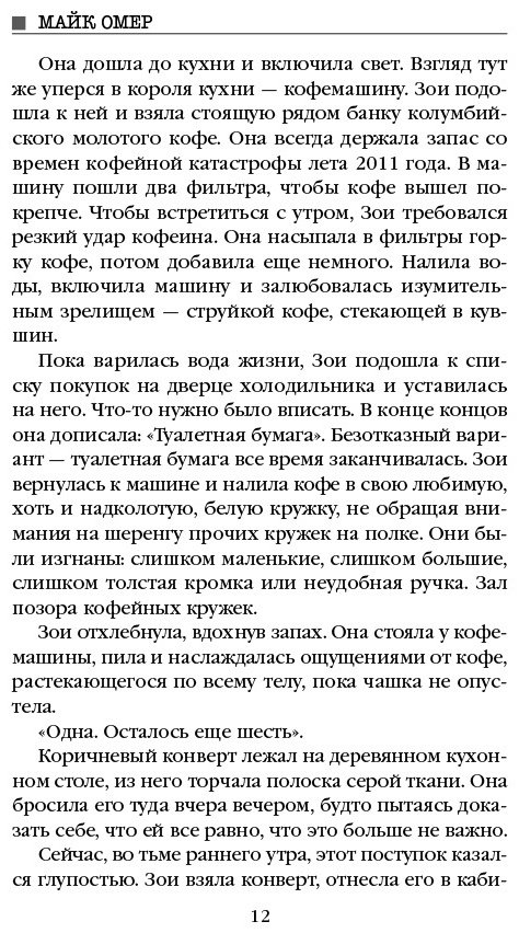 Книга Омер М.: Внутри убийцы купить,NaN