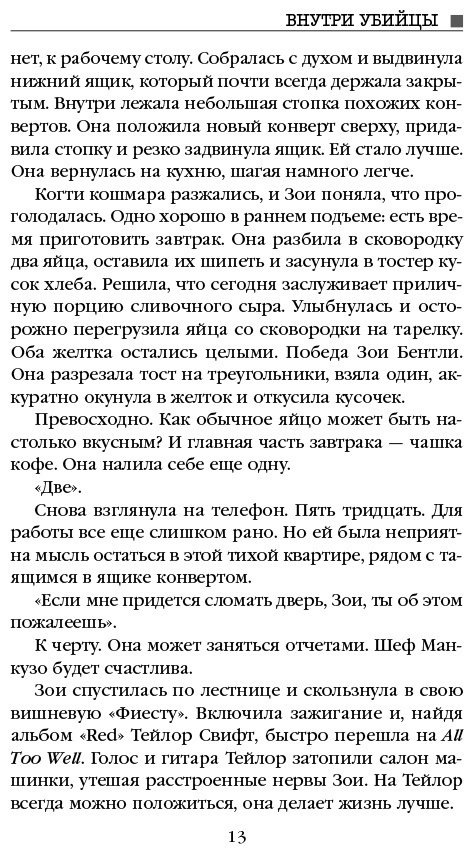 Книга Омер М.: Внутри убийцы купить,NaN