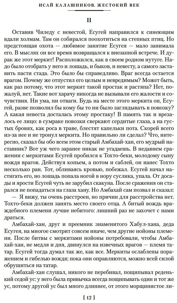 Книга Калашников И.&nbsp;К.: Жестокий век купить,NaN