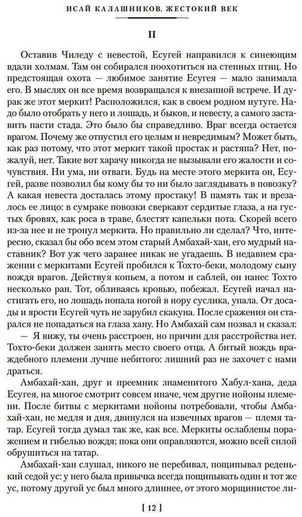 Книга Калашников И.&nbsp;К.: Жестокий век купить,NaN