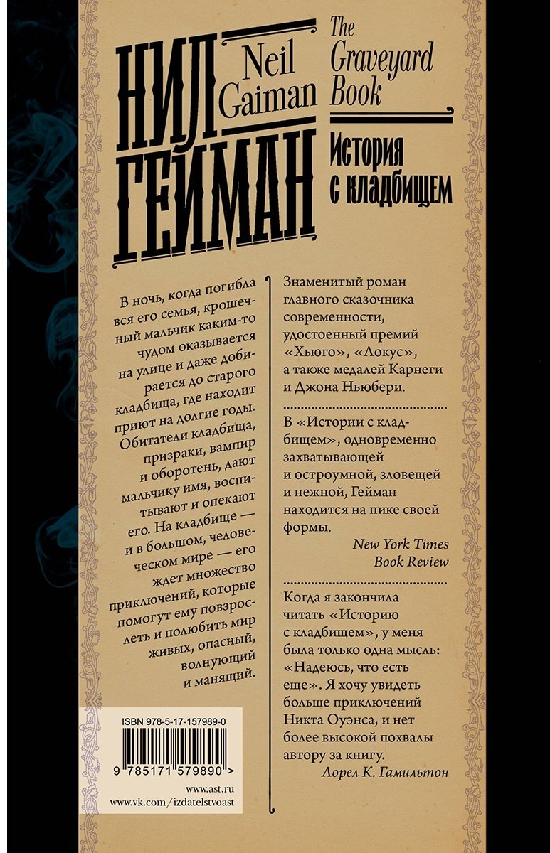 Книга Гейман Н.: История с кладбищем купить,NaN